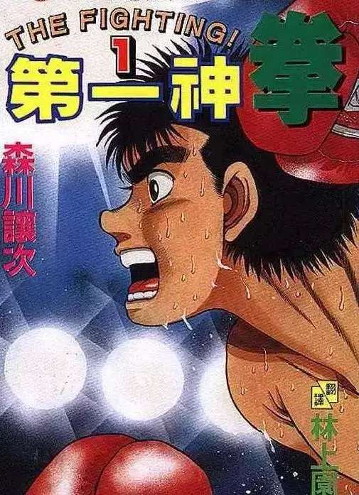 运动格斗漫画的教科书级作品 第一神拳 知乎