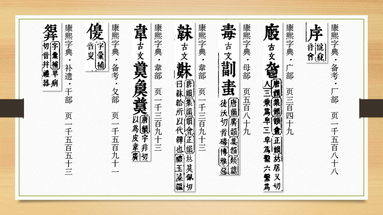 康熙字典 补遗 二 知乎 康熙字典 补遗 二 知乎