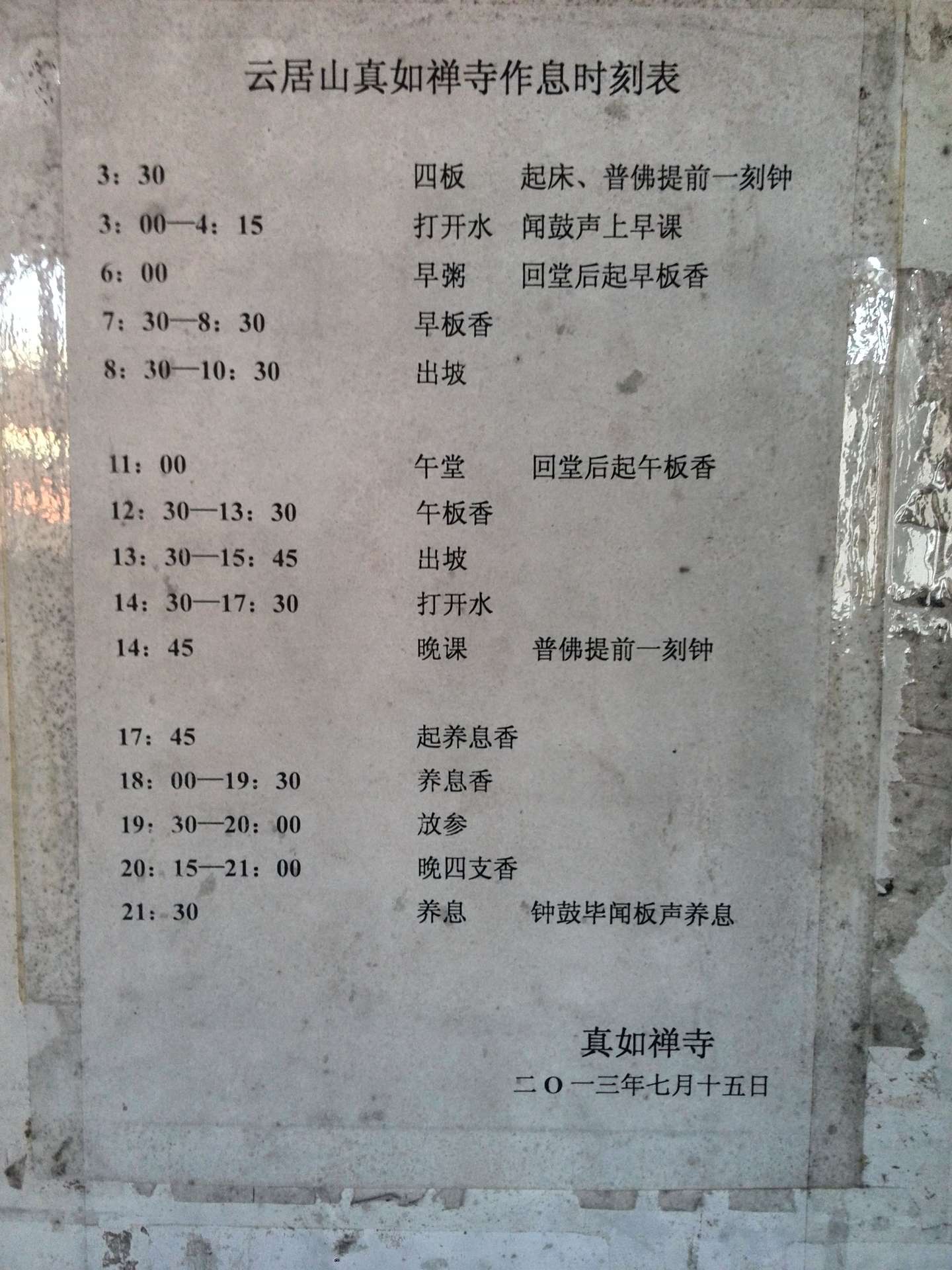 云居山夜话 初上云居之二 四大佛事 知乎