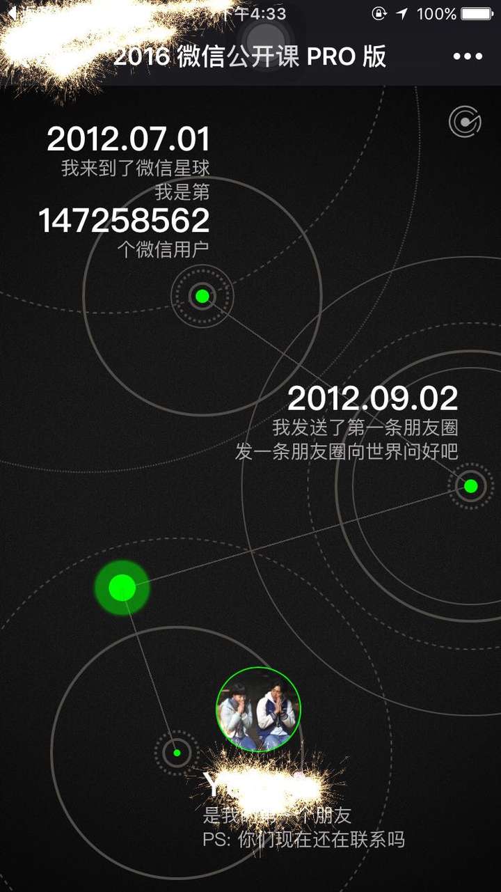 请问你微信里加的第一个好友,现在还有联系吗?