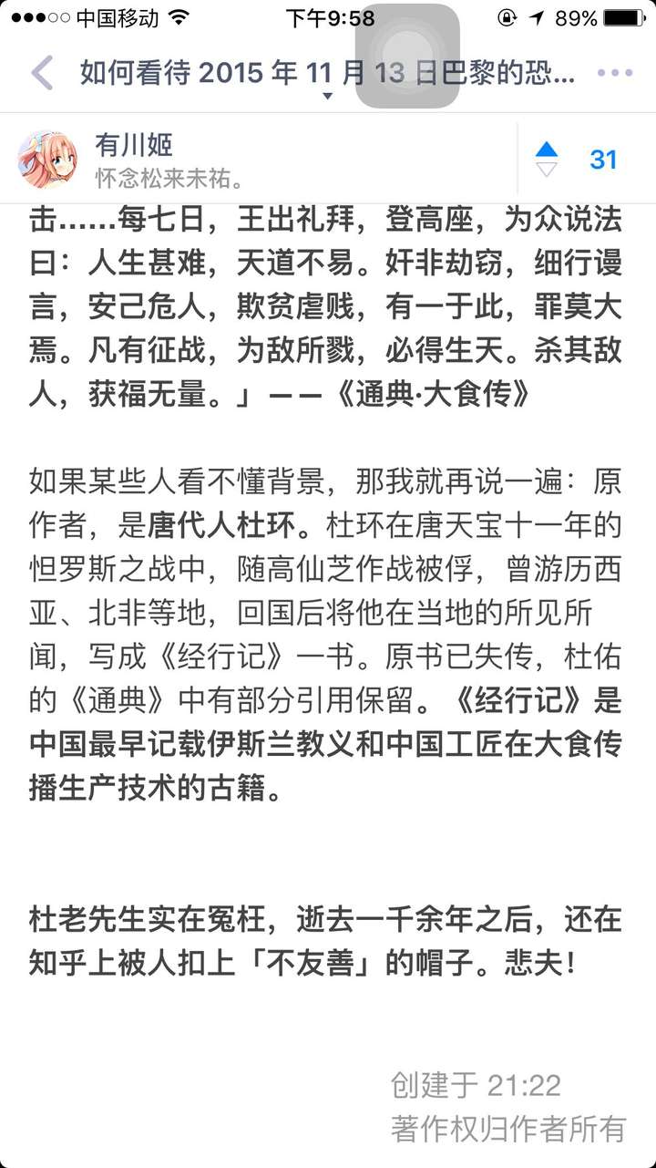 如何看待15 年11 月13 日在法国巴黎发生的恐怖袭击事件 知乎