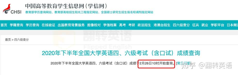 英语四六级查分时间变了 是什么时候 知乎