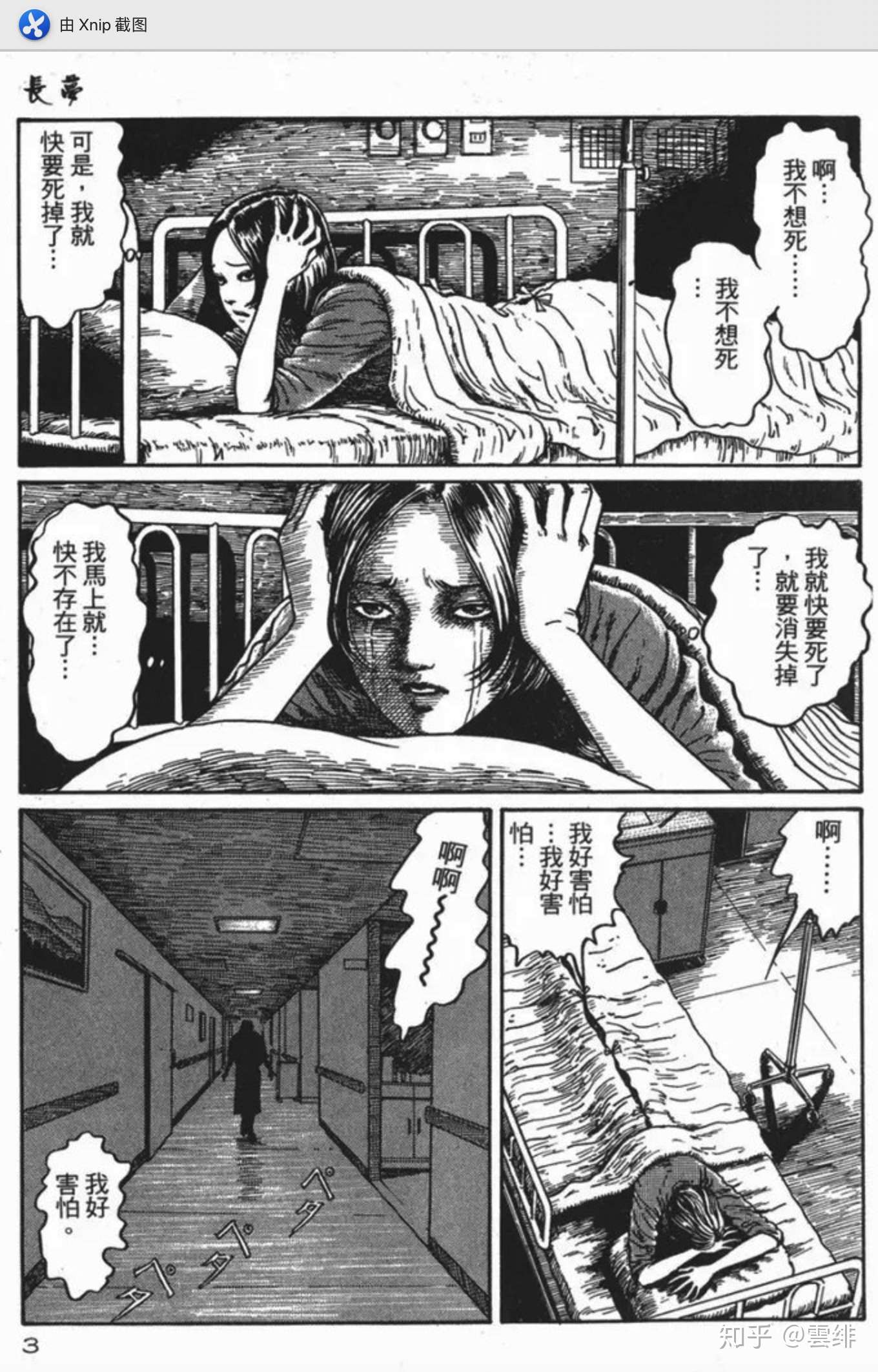 恐怖漫画 伊藤润二作品 长梦 知乎