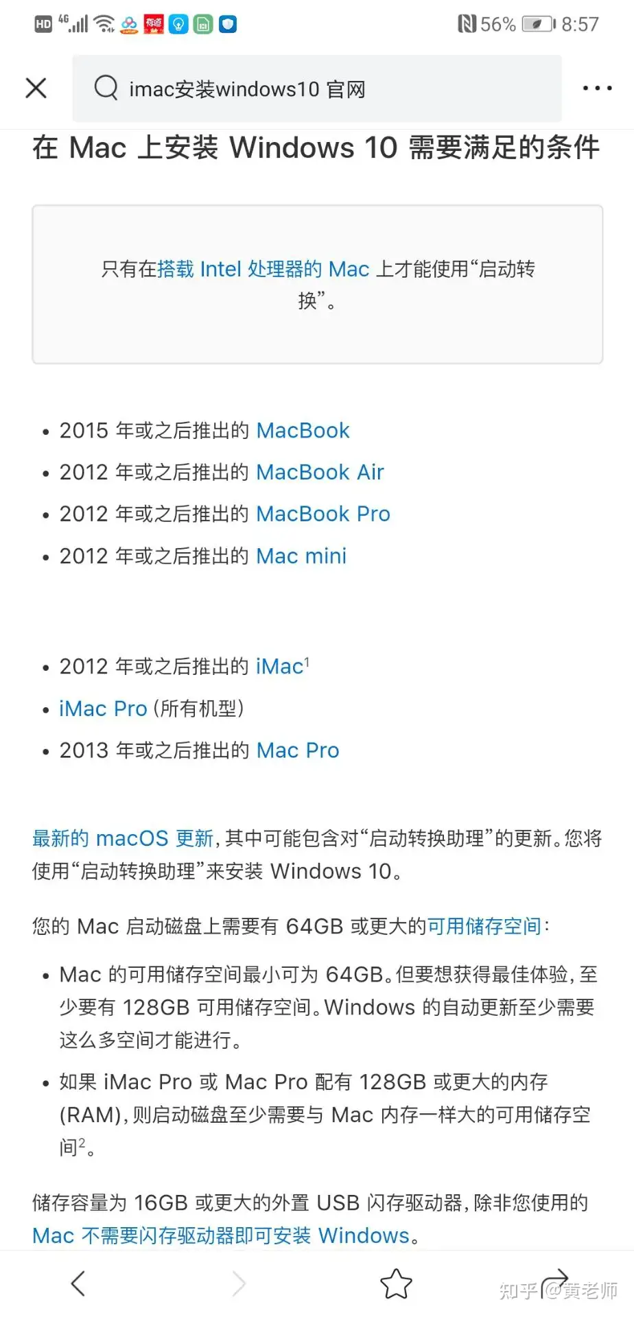 2012年前的IMAC不能装Windows10？你要是过于相信官网和网上的信息，你