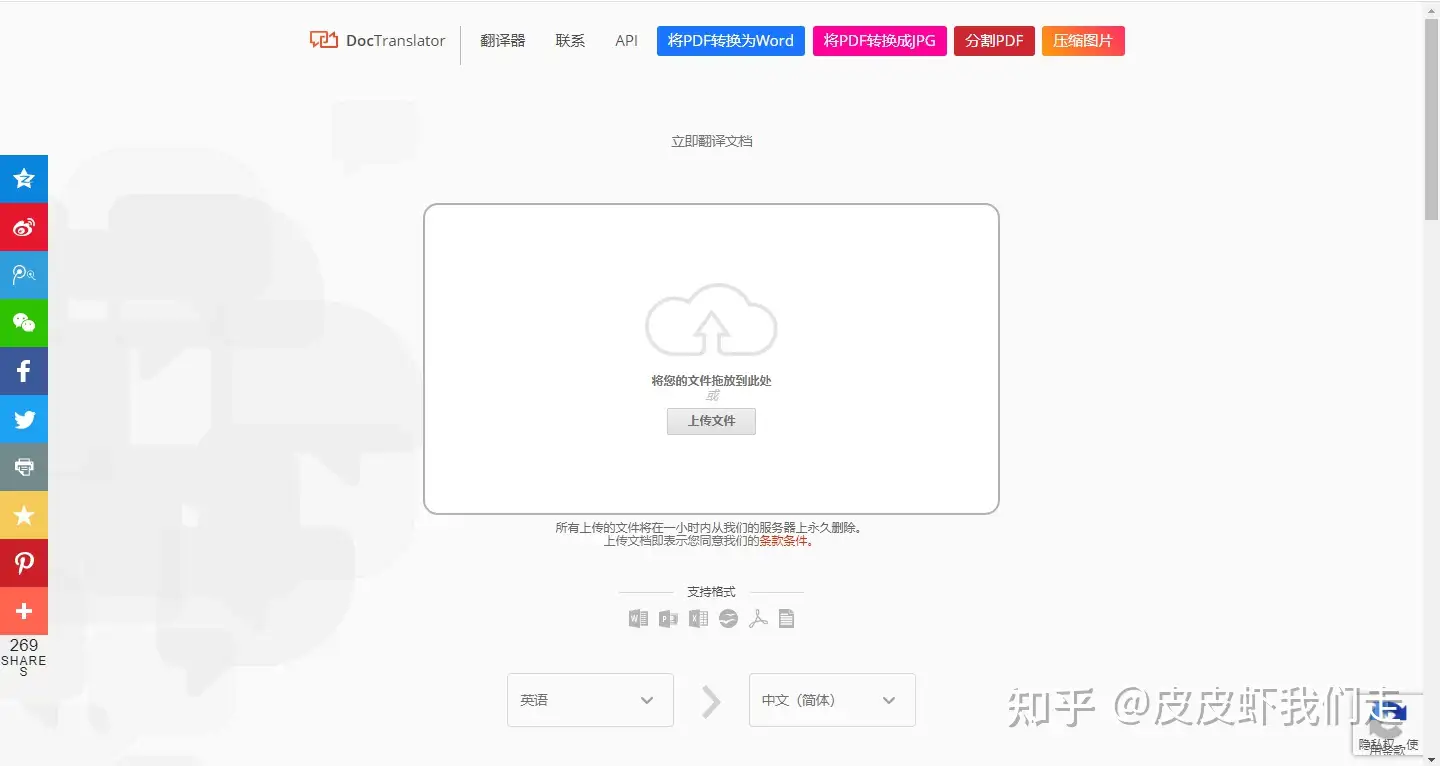 一个非常方便的好的翻译网址推荐 汉译英 英译汉 网址推荐 免费网址的在线文档翻译器 保留原文档的排版 Word Pdf Excel Powerpoint Openoffice 文本 知乎