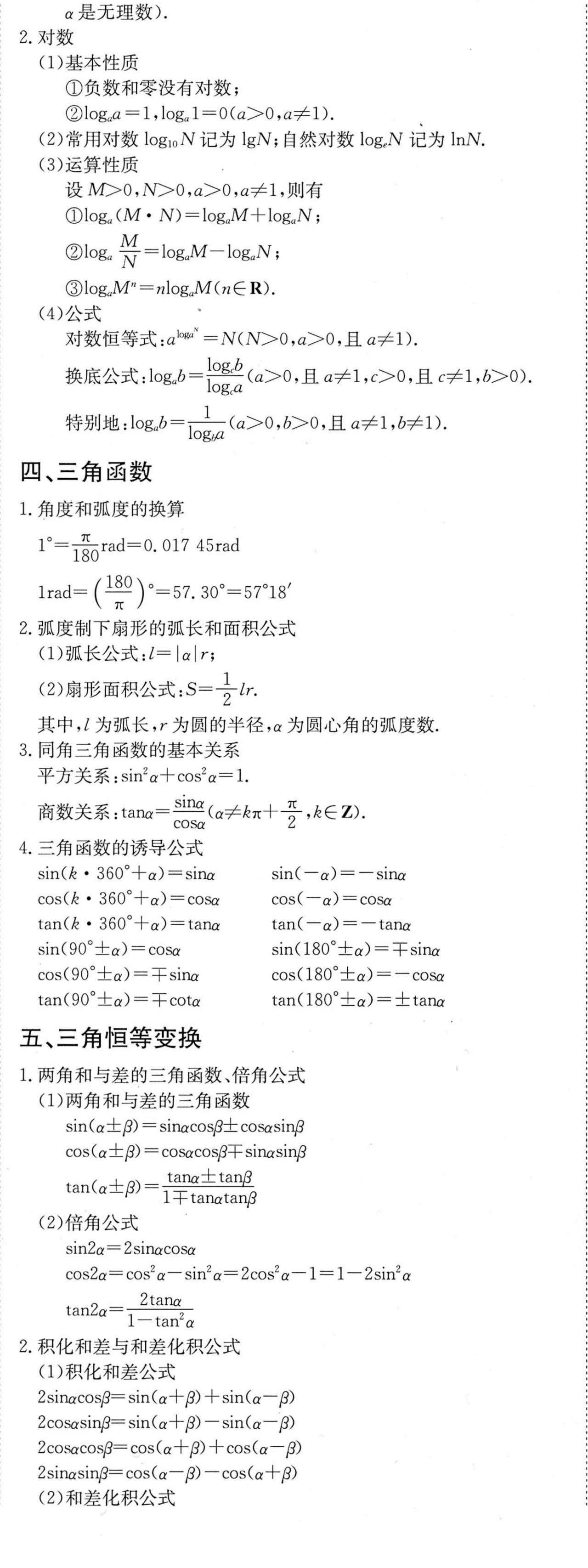 衡水中学老师整理 高中数学必备公式大全 快看 知乎