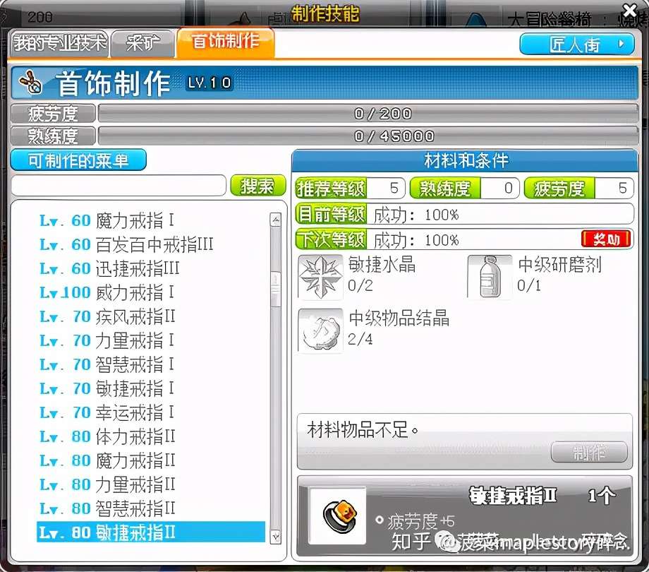 冒险岛名匠攻略 知乎