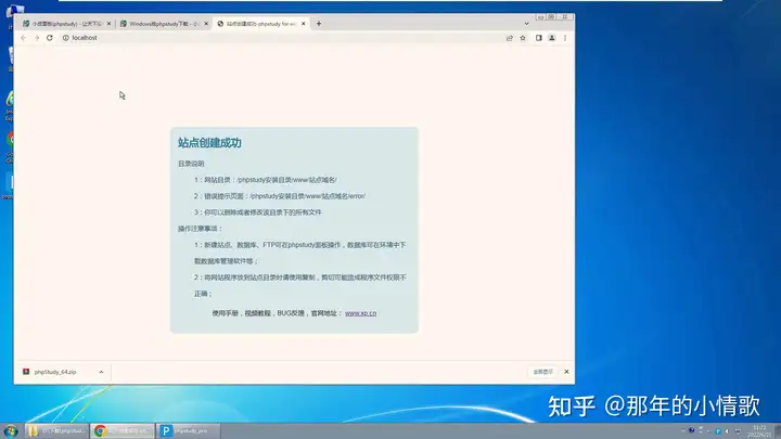 phpstudy快速搭建网站步骤(手把手教你搭建)