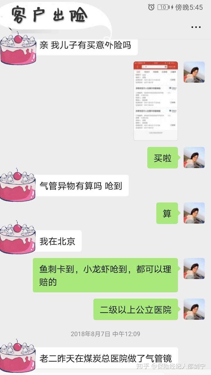 我遇到的那些奇葩意外险理赔 我遇到的那些奇葩意外险理赔