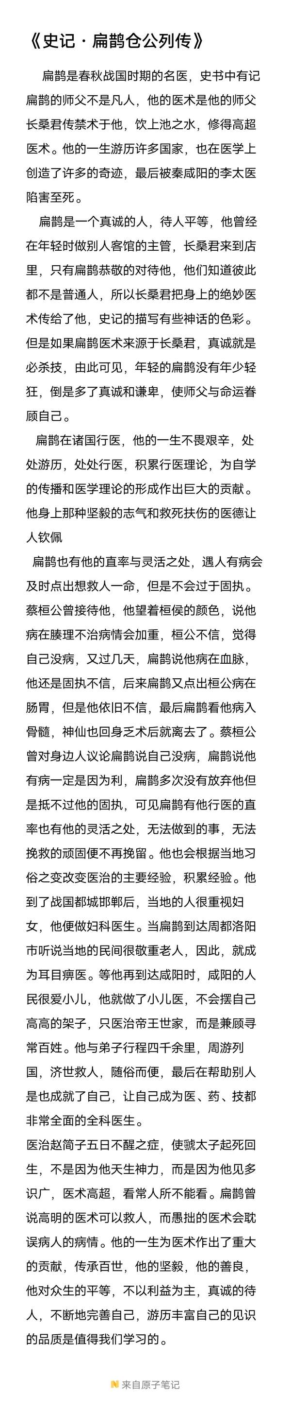 历史小白 的想法: 《史记·扁鹊仓公列传》 - 知乎