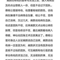 历史小白 的想法: 《史记·扁鹊仓公列传》 - 知乎