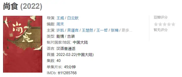 虽然很喜欢许凯，但是《尚食》真的很难看(徐凯 尚食)