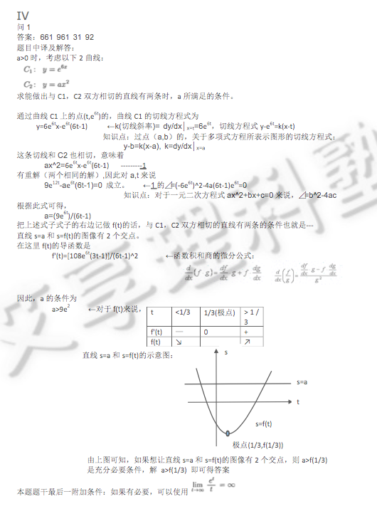 14年 平成26年度 日本留考真题数学 知乎