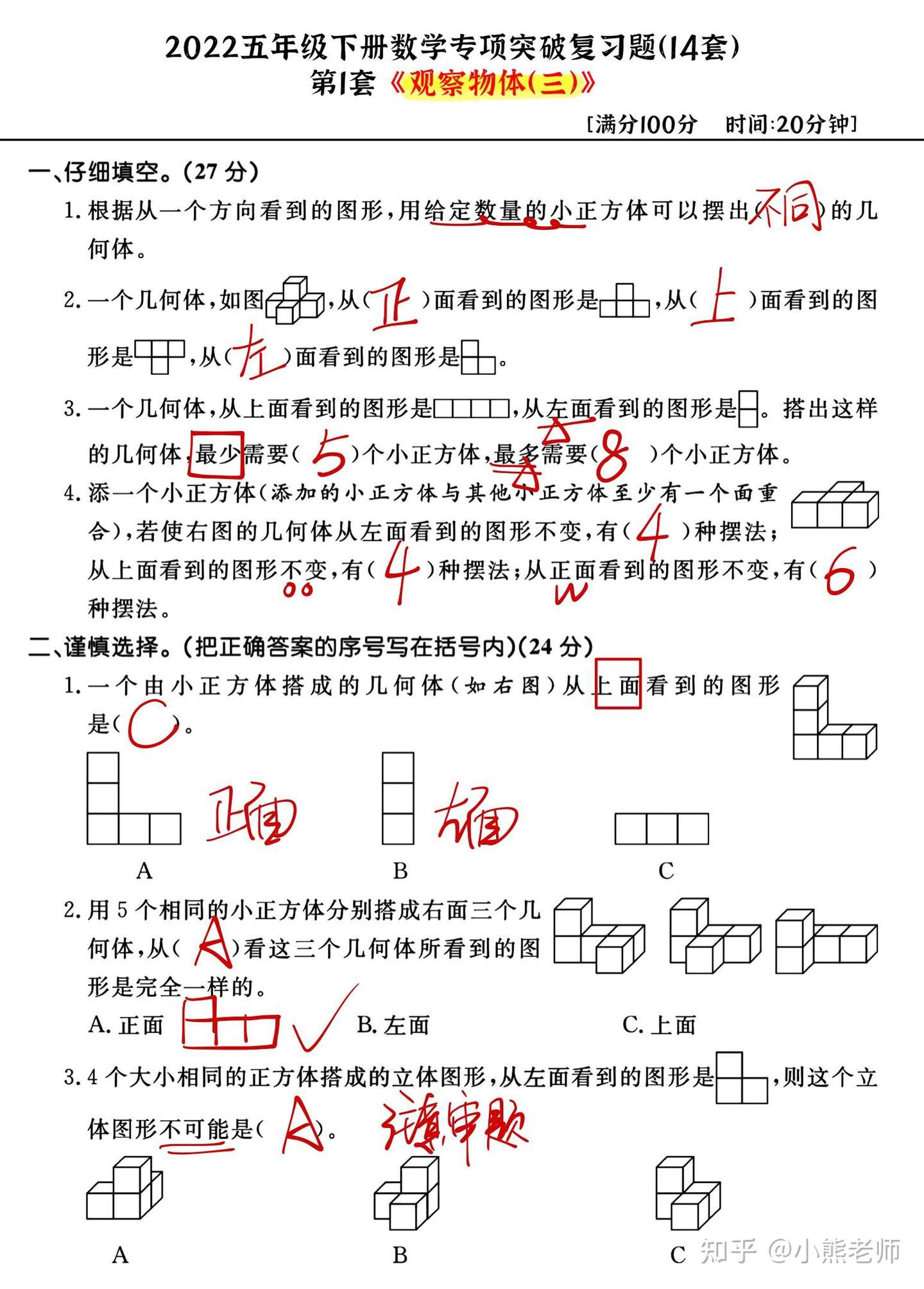 22五年级下数学14套专项突破练习卷 考试提分好帮手 附答案 知乎