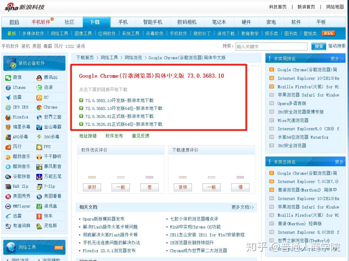 谷歌浏览器chrome最新版下载方式 知乎