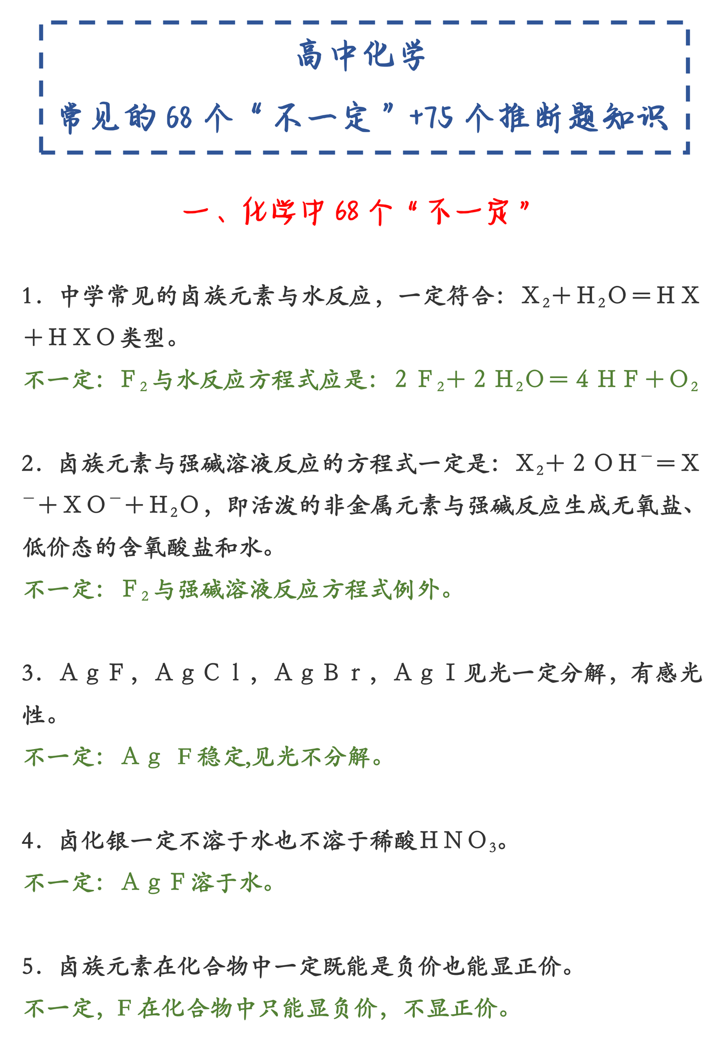 轻松走 捷径 高中化学68个 不一定 75个推断题知识点 吃透不扣分 知乎
