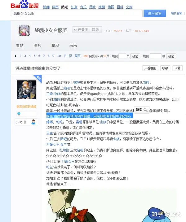 在终将平静的互联网之海】万字长文，浅剖手游饭圈始祖，战舰少女官方的饭圈之道和其造成的恶性影响