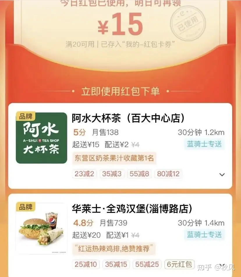 饿了么外卖红包 靠谱不 大额红包在哪天天领 知乎