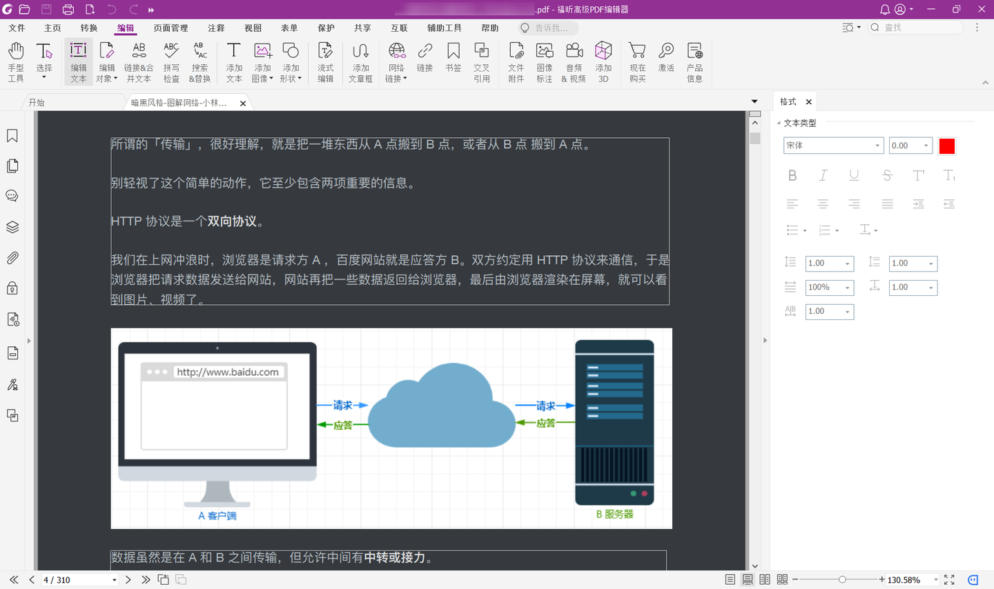 超赞的pdf编辑器推荐 知乎