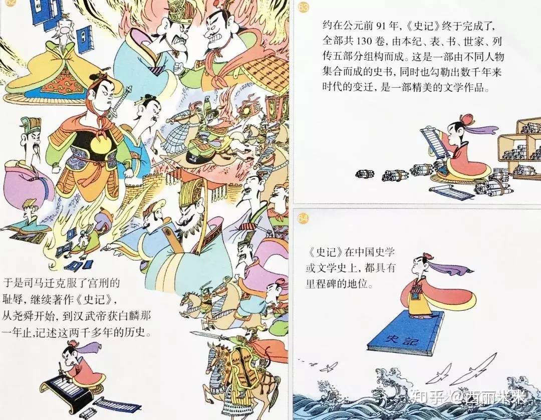 蔡志忠 史记 很酷的历史漫画 知乎