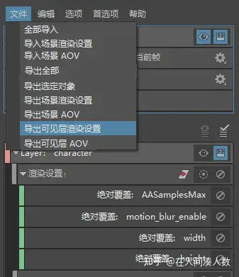 maya如何导出渲染设置