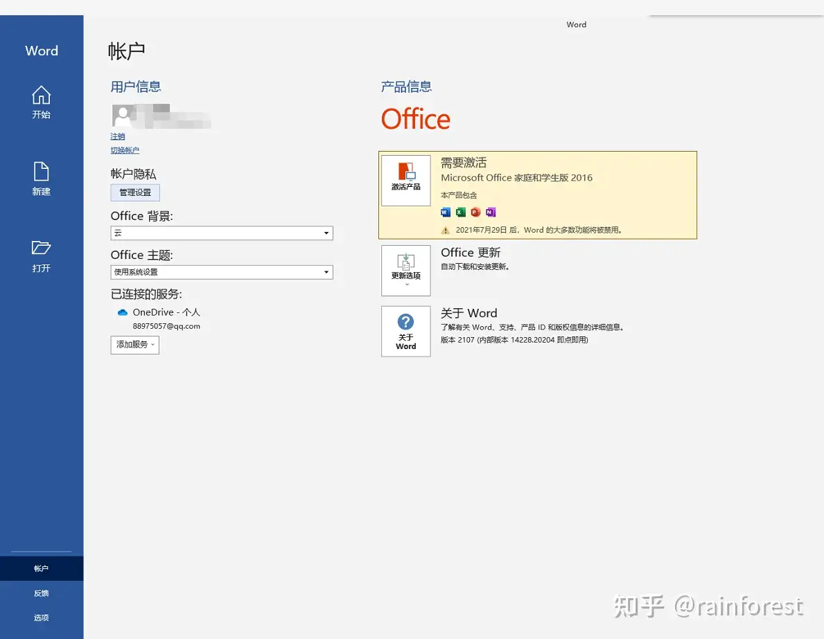 品牌机预装的office未绑定账户，又过期无法激活怎么办？还能激活吗