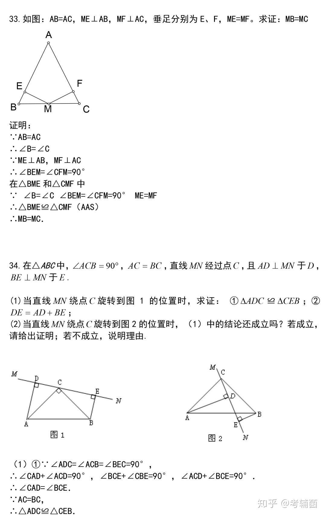 44道经典的三角形证明题 全部做完期末证明题满分 还不来看 知乎