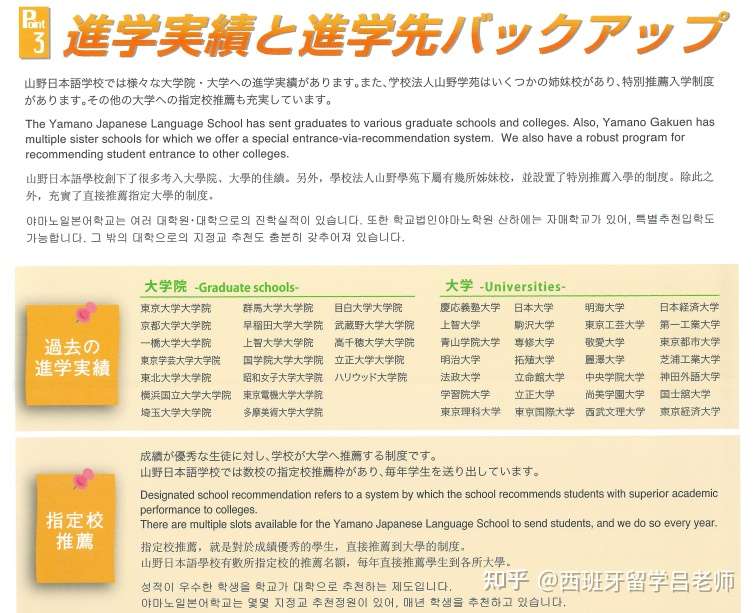 日本留学 东京圈五大著名日本语言学校推荐 特色介绍和附加课程说明 知乎