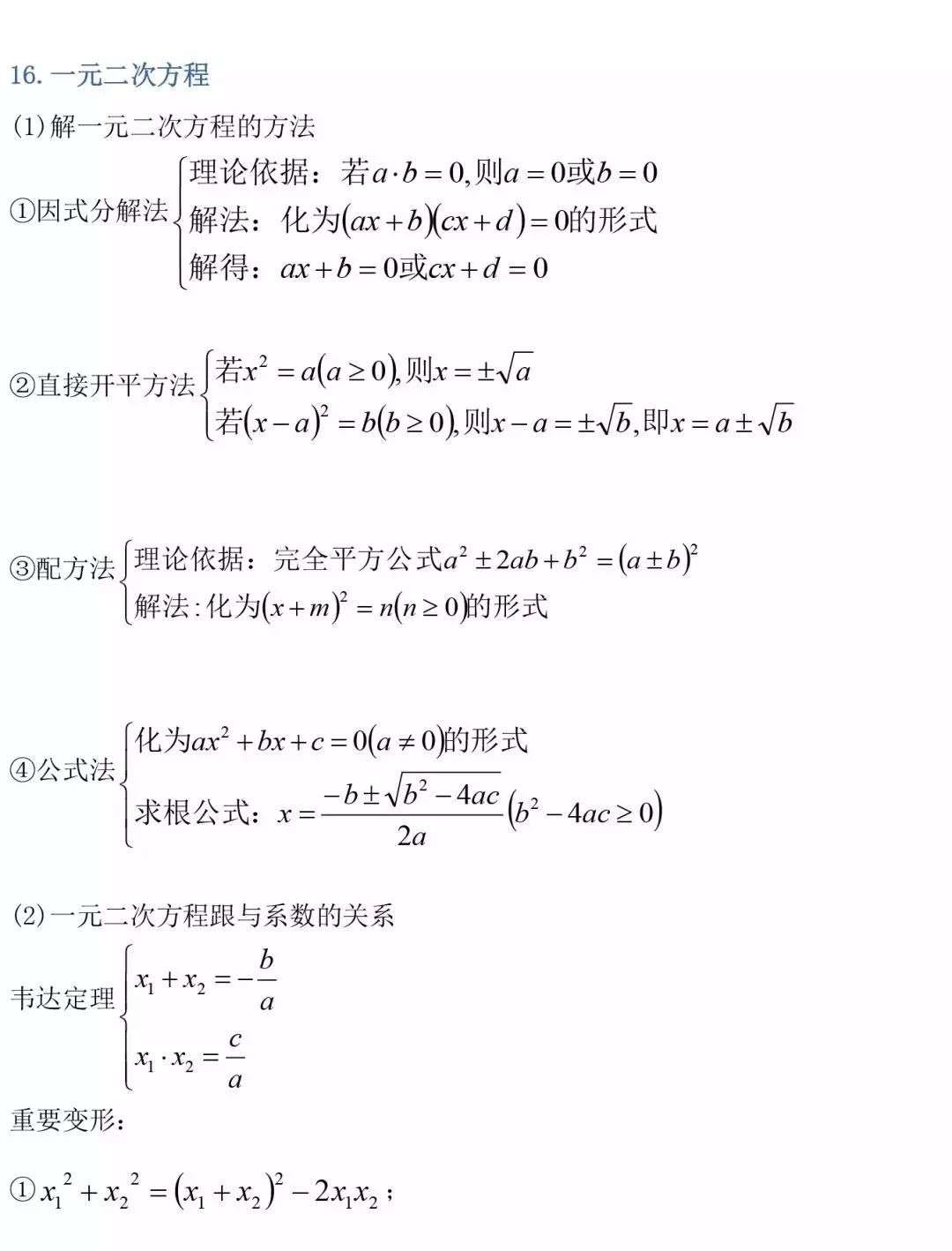 数学 初中三年最全数学公式定理大汇总 知乎