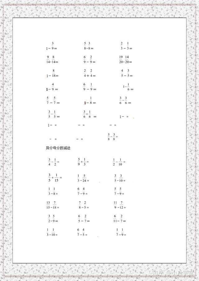 小学分数减法计算专题练习带答案 建议大家下载打印加强训练 知乎