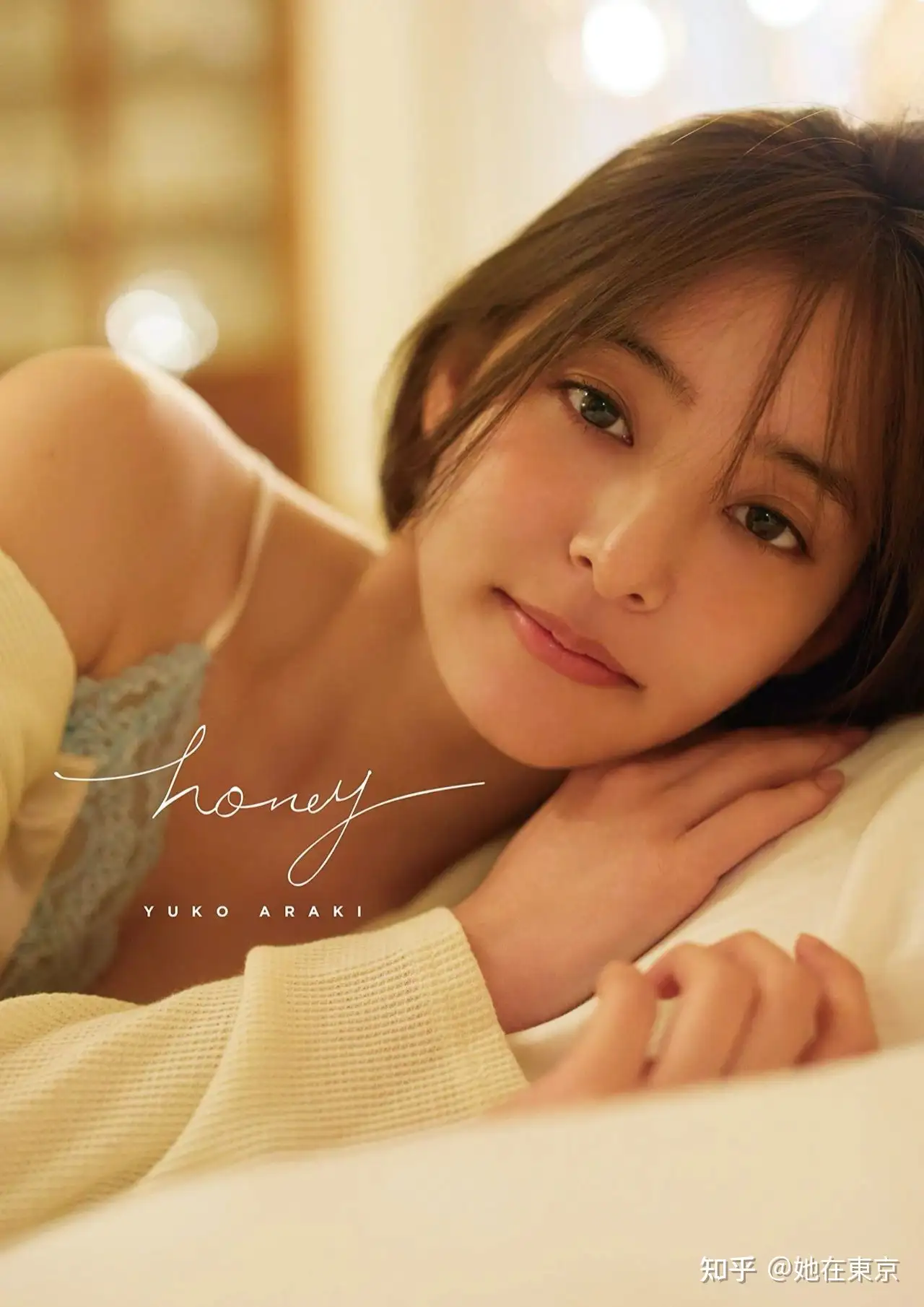 新木優子2nd寫真集《 honey 》 - 知乎