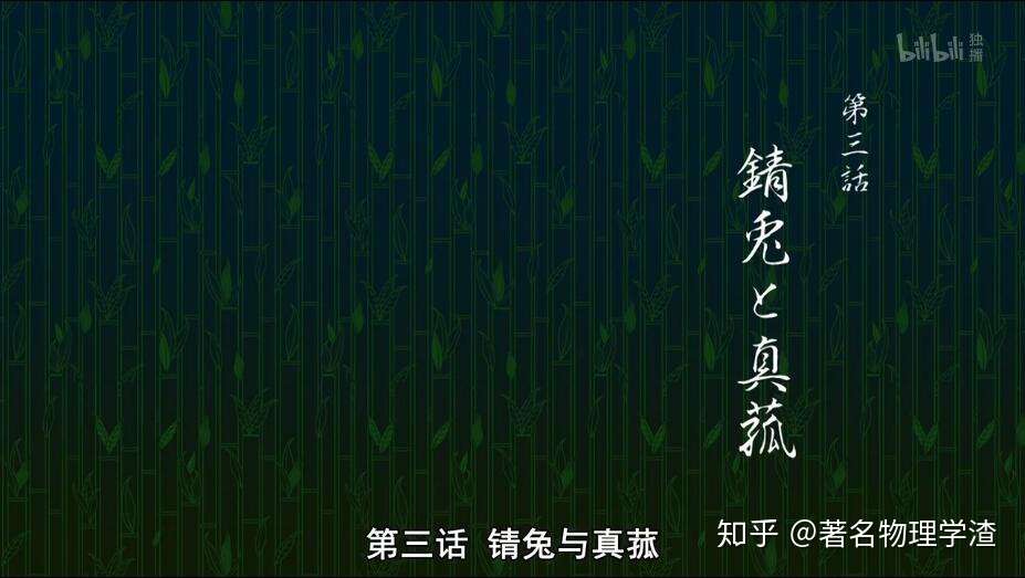 鬼灭之刃 第三话 錆兎と真菰 日文剧本 知乎