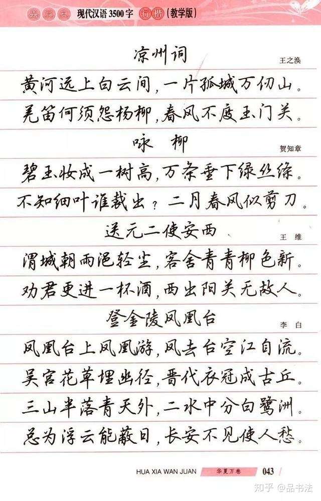 吳老師的行書字帖