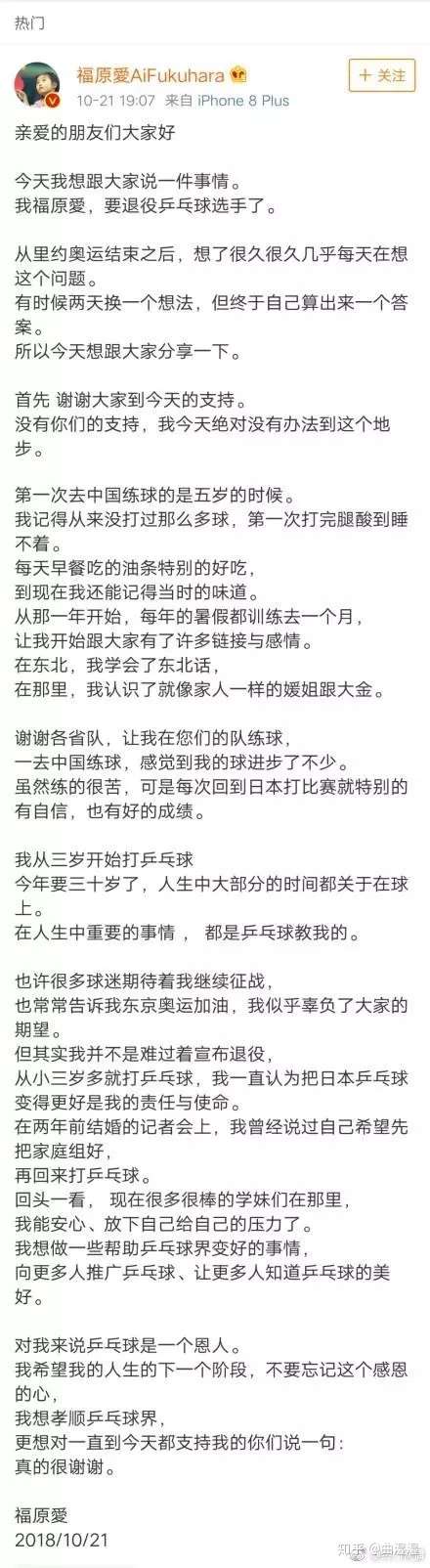 讲真 福原爱为什么这么招中国人喜欢 知乎