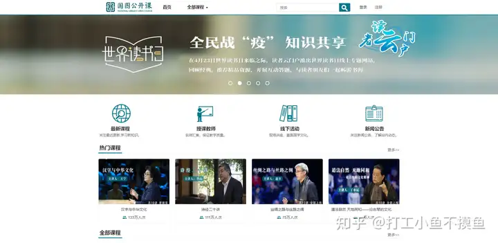 强烈推荐！23个人民日报整理的慕课学习网站，干货满满！(人民日报b站账号)