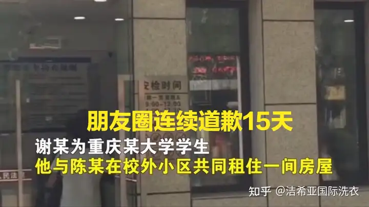 重庆一男子偷拍室友出轨照，还发给对方女友，被判朋友圈道歉15天