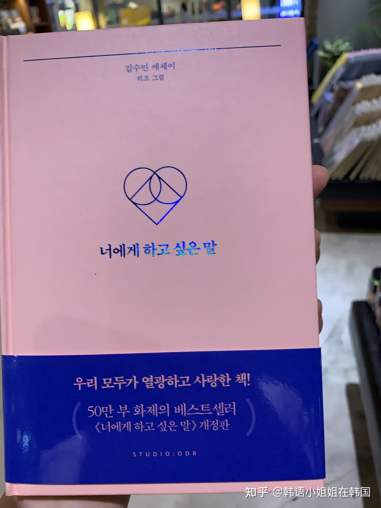 韩国感动50万读者散文集：恋爱男女必看/守护爱情的治愈书《我想对你说