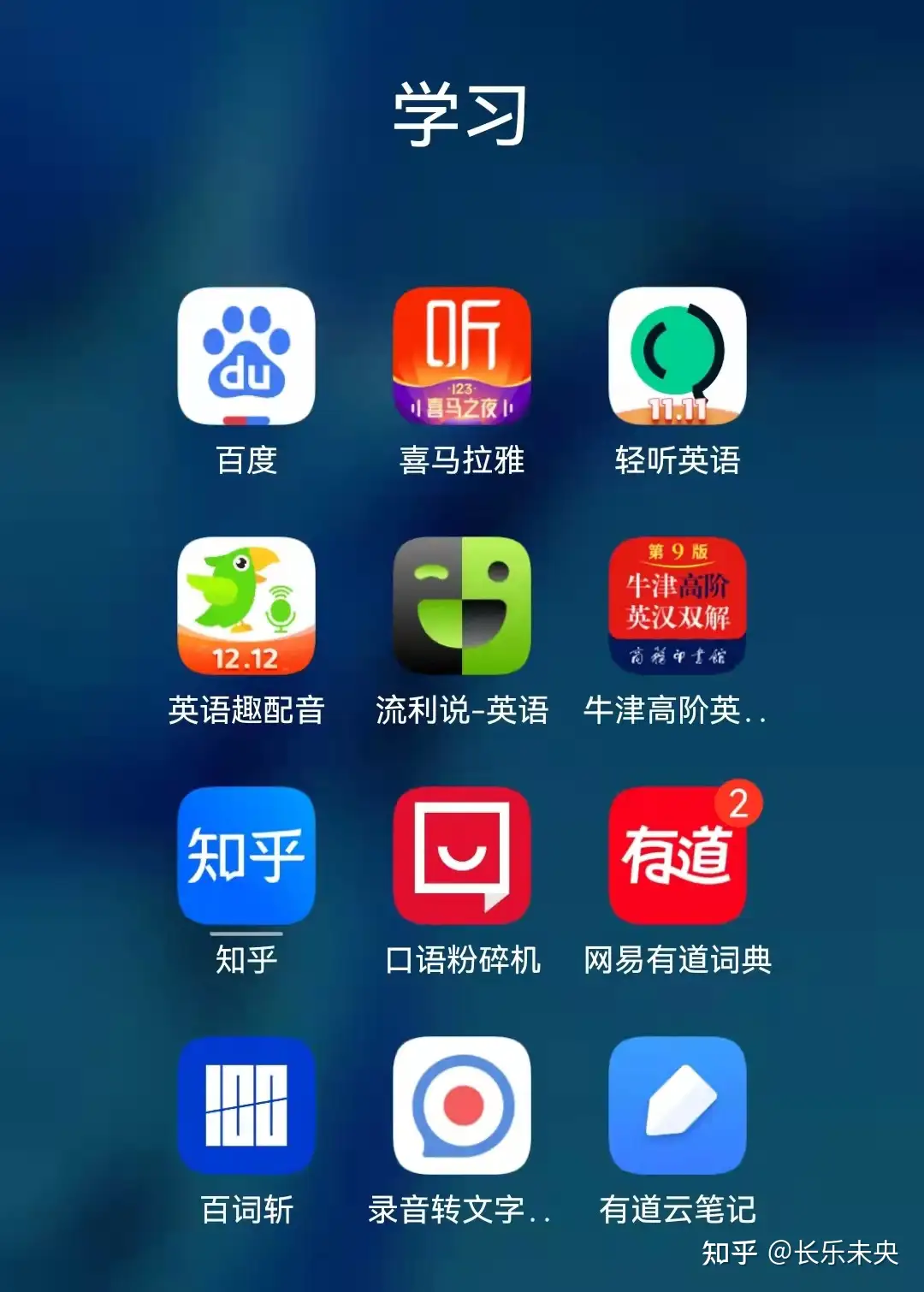 基础一般如何自学英语 亲测6款超实用的英语学习app 公众号平台 知乎