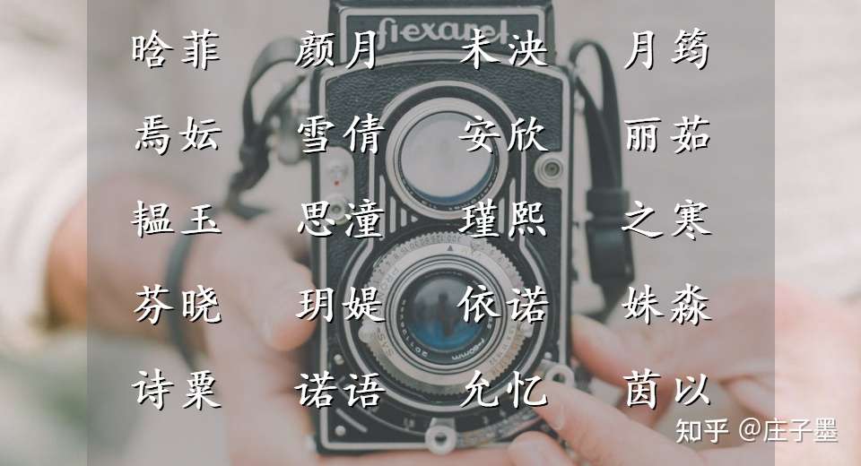 精致到骨子里的女孩名字 美得无可挑剔 知乎