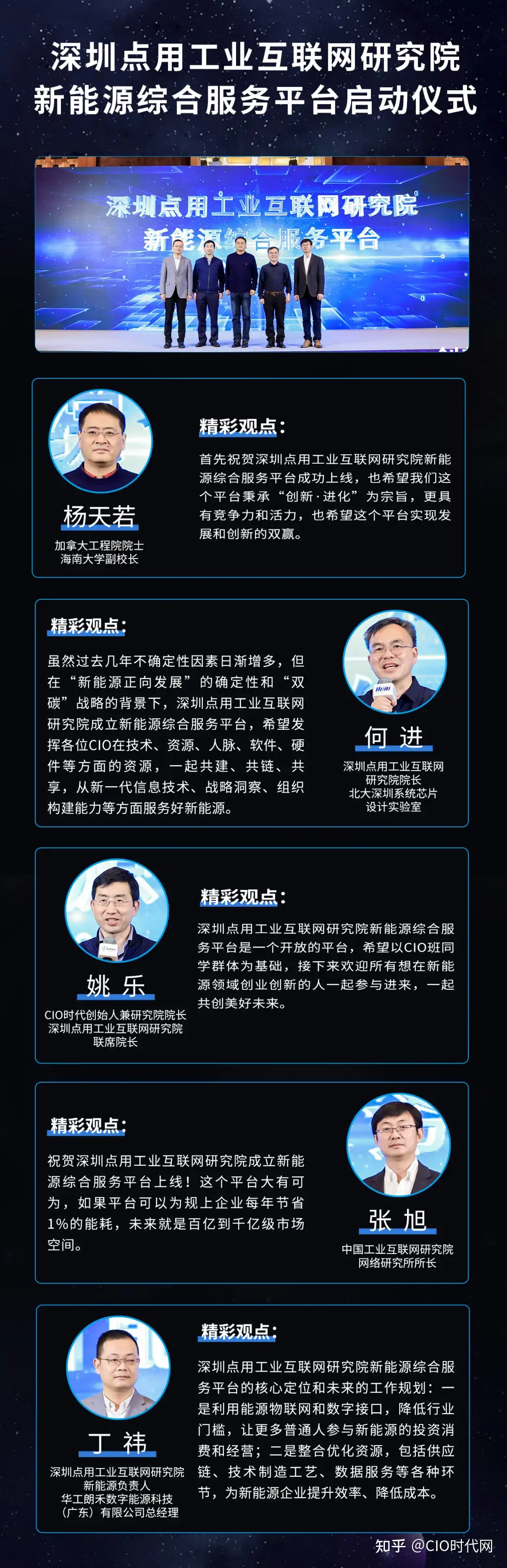 第二届中国行业数字化转型高峰论坛暨华南CIO年会成功举办