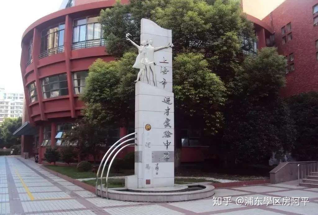 一套学区房对准多所好学校 年上海浦东10组小学 初中双学区大盘点 上海学区房置业专家 知乎