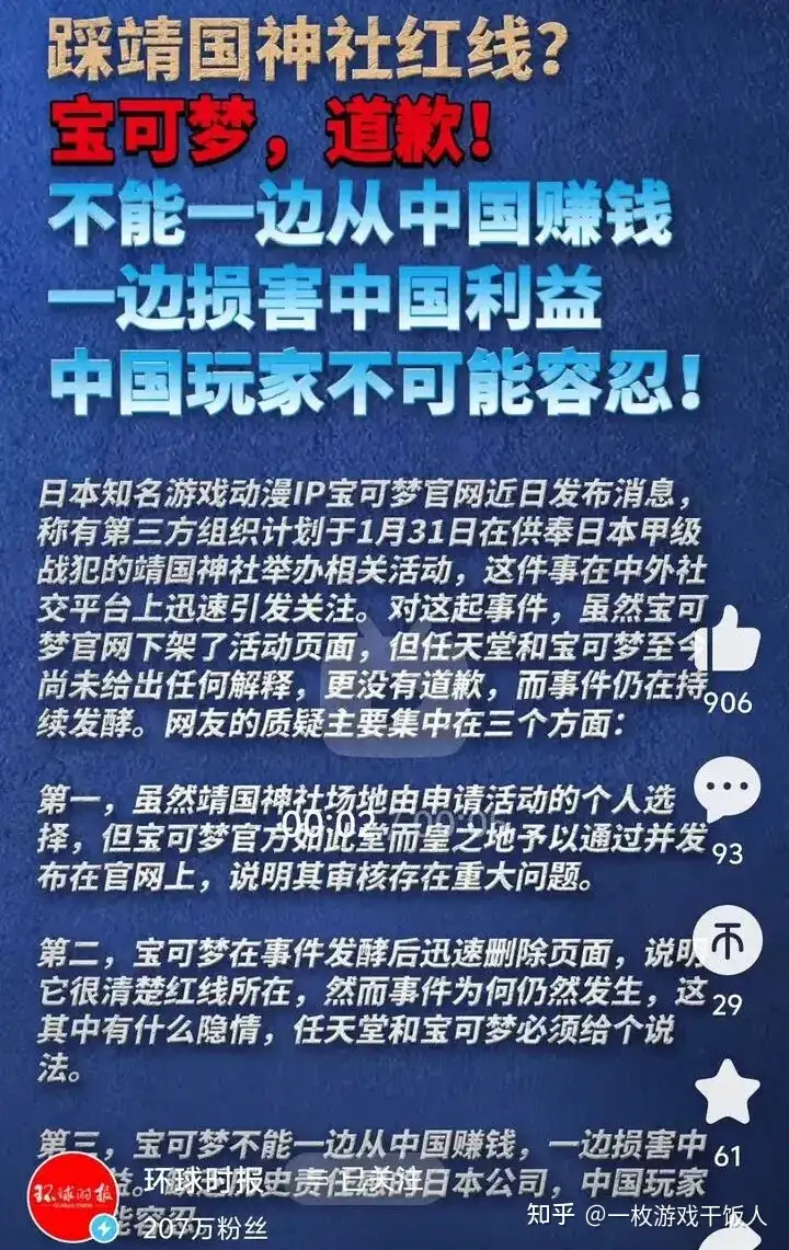 宝可梦就靖国神社事件致歉，这能挽回此次对其造成的影响吗？