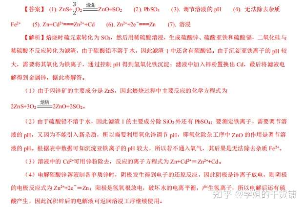 耗时2天 我终于把高考化工流程题知识点全部都整理出来了 附带历年真题 知乎