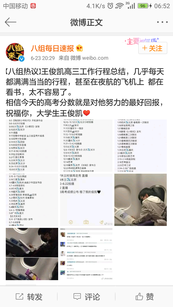 如何看待王俊凯高考成绩438分?