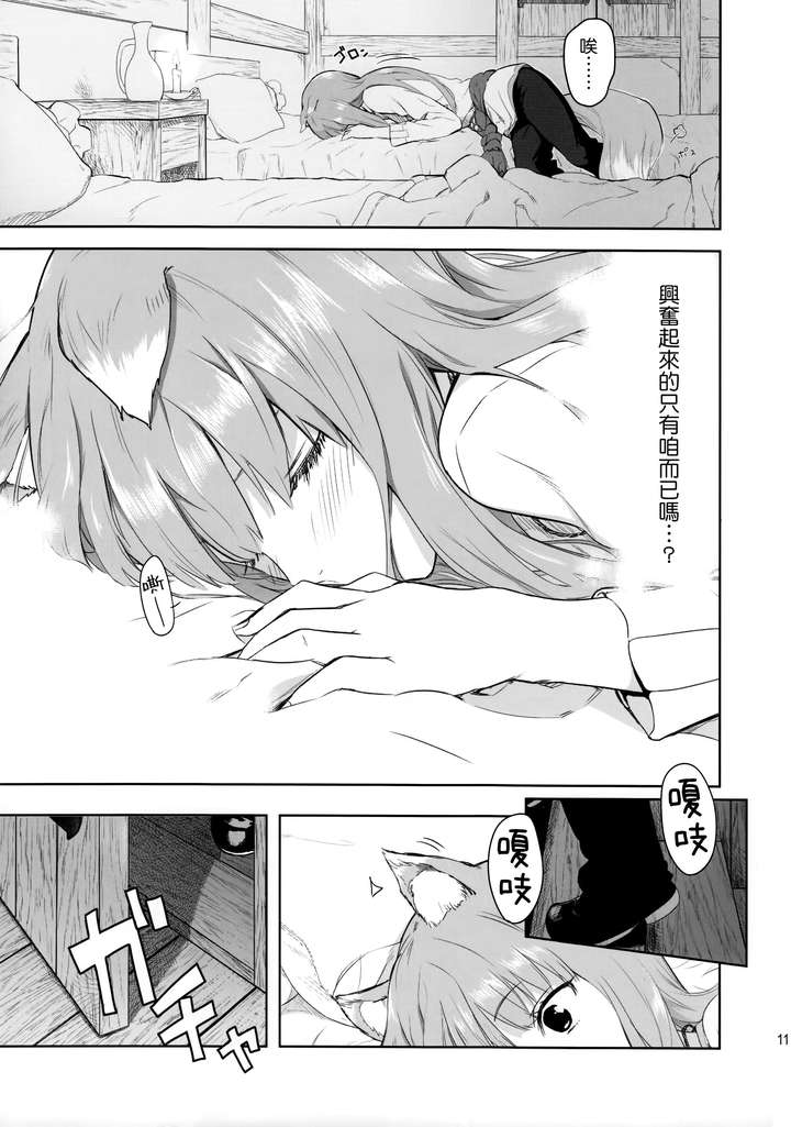 业界画《狼与香辛料》最好的同人画师:川上六角