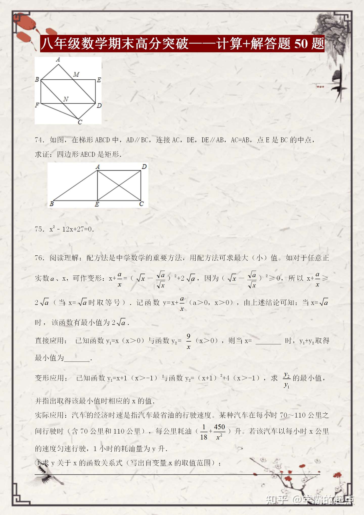 最后冲刺 八年级数学计算 解答高分突破专训 尖子生提优50题 知乎