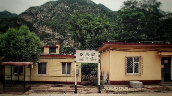 丰沙/京门线-落坡岭站