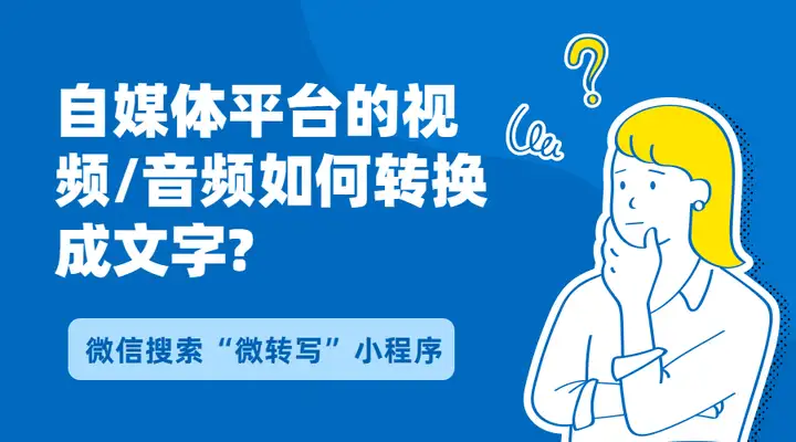 自媒体小编必备-视频音频完美转换为文字的小工具-抖音文案提取