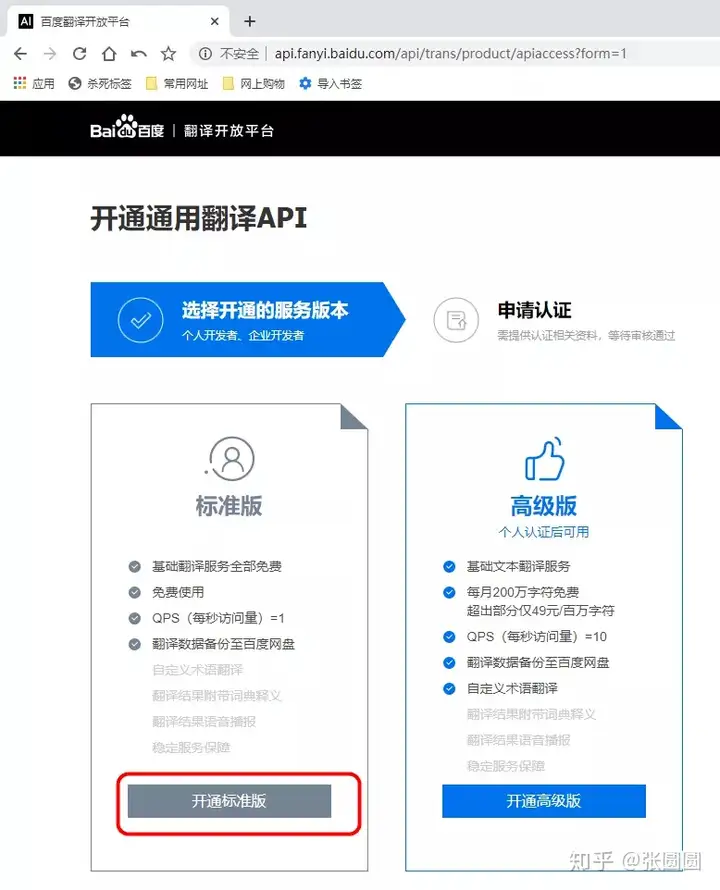 （知云翻译）自定义百度翻译api