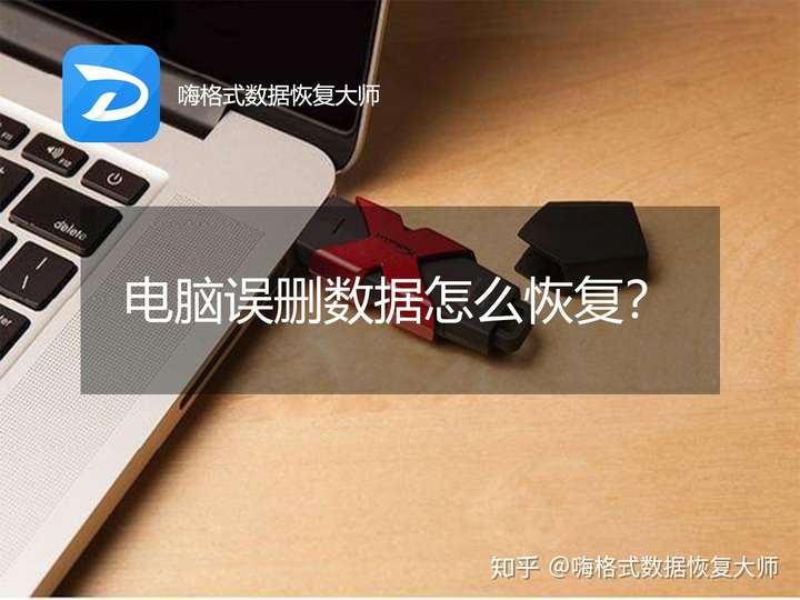 电脑数据删除如何恢复?这些恢复数据技巧要学会!